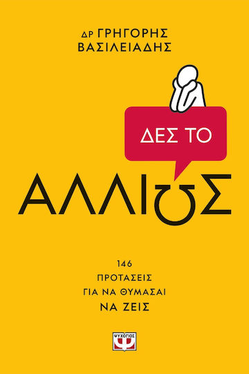 Δες το Αλλιώς!