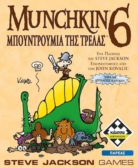 Game Expansion Munchkin 6 Μπουντρούμια της Τρέλας for 2-6 Players 10+ Years Old Kaissa