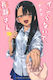 Don't Toy With Me Miss Nagatoro Volume 20 Том 20