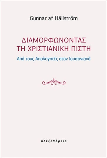 Διαμορφώνοντας Τη Χριστιανική Πίστη Διαμορφώνοντας Τη Χριστιανική Πίστη
