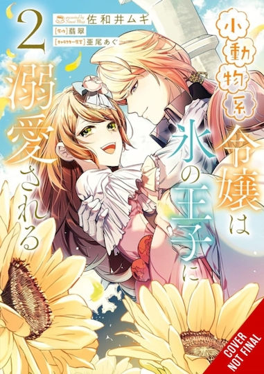 Small-animallike Lady Is Adored By The Ice Prince Vol 2 Little, манга Малко кафяво Том 0