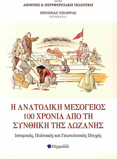 Η Ανατολικη Μεσογειος 100 Χρονια Απο Τη Συνθηκη Της Λωζανησ. Ιστορικεσ, Πολιτικες Και Γεωπολιτικες Π 9789963676521