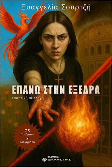 Επάνω Στην Εξέδρα