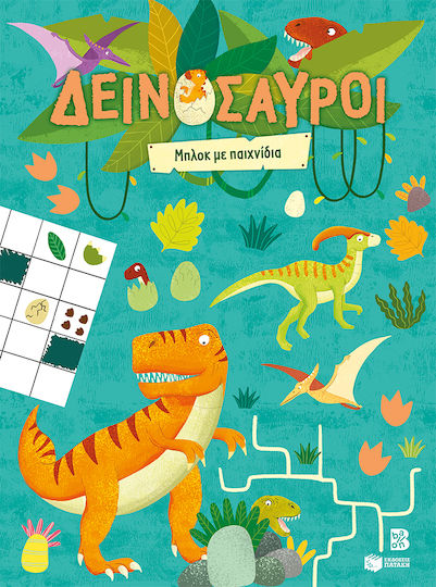 Δεινόσαυροι Μπλοκ Με Παιχνίδια Δεινόσαυροι Μπλοκ Με Παιχνίδια