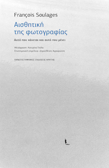 Αισθητική Της Φωτογραφίας