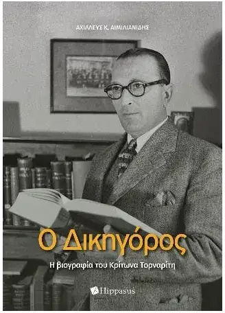 Ο Δικηγορος Η Βιογραφια Του Κριτωνα Τορναριτη