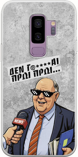 Epic Quotes Πρωί Πρωί Samsung Galaxy S9 Plus Flexible Tpu Διάφανη Σιλικόνη