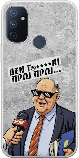Epic Quotes Πρωί Πρωί Oneplus N100 Flexible Tpu Διάφανη Σιλικόνη