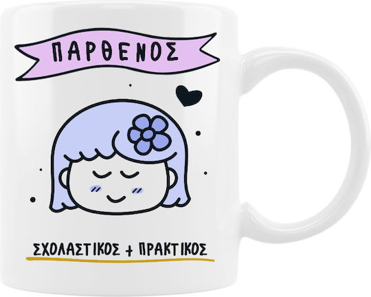 Чаша Cute Зодиак Дева Керамична 330мл