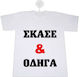 T-shirt Shut Up Drive