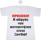 Μπλουζάκι Η Οδηγός Είναι Ξανθιά