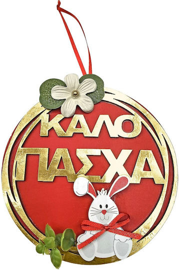 Κρεμαστό Ξύλινο Καλό Πάσχα Λαγό 25x Ø15cm Bunnys 932273
