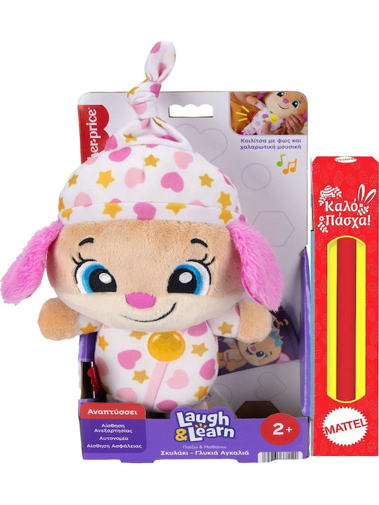 Laugh & Learn: Παίζω & Μαθαίνω - Σκυλάκι Γλυκιά Αγκαλιά Fisher Price