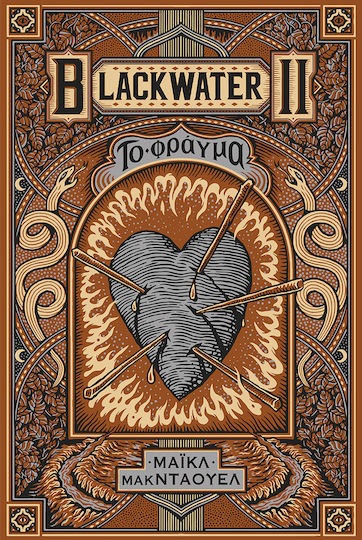 Blackwater, 2: το Φράγμα