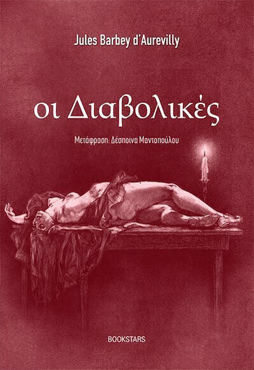 Οι Διαβολικές Οι Διαβολικές