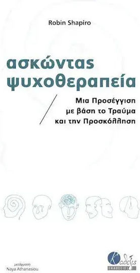 Ασκωντας Ψυχοθεραπεια Μια Προσεγγιση Με Βαση Το Τραυμα Και Την Προσκολληση 2η Εκδοση