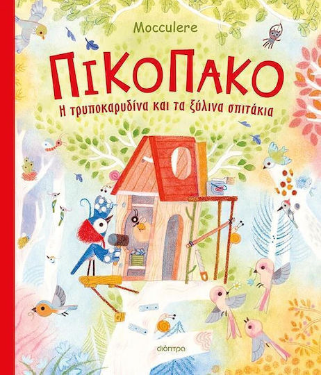 Πικοπάκο, Η τρυποκαρυδίνα και τα ξύλινα σπιτάκια
