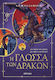 Dragons, 1: η Γλώσσα των Δράκων