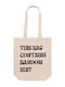 Τσάντα Μπεζ 37εκ. 42εκ. 12εκ Ψώνια This Bag Contains Random Shit Dp6556