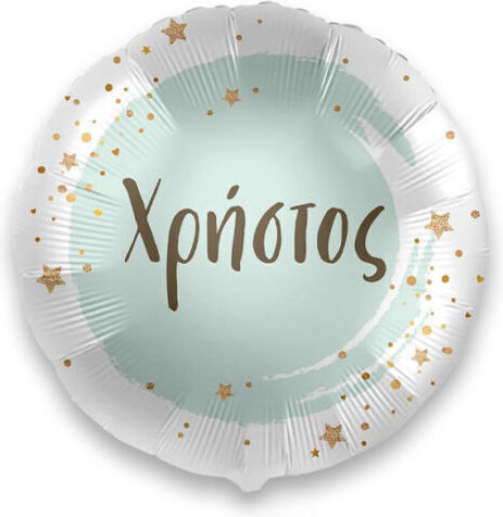Μπαλόνι Βάπτισης με Όνομα Foil Χρυσό Χρήστος 45εκ.