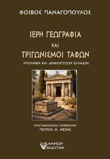 Ιερή Γεωγραφία Και Τριγωνισμοί Τάφων