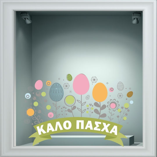 Αυτοκόλλητο Βιτρίνας - Πασχαλινό 53 - 80cm X 53cm
