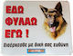 Πινακίδα Προσοχή Σκύλος