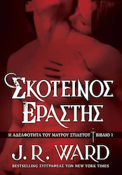 Σκοτεινός Εραστής