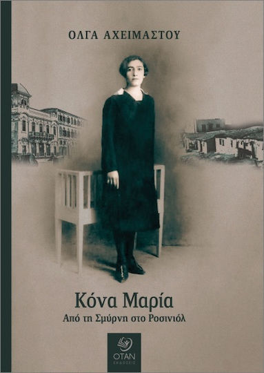Κόνα Μαρία Κόνα Μαρία