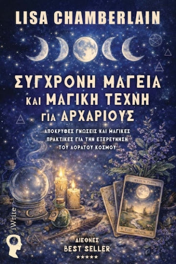 Σύγχρονη Μαγεία Και Μαγική Τέχνη Για Αρχάριους