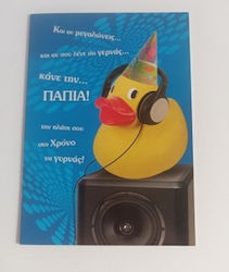 Ευχετήριες Κάρτες Γενέθλια 17χ12