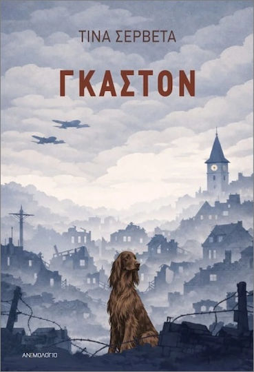 Γκαστόν Γκαστόν