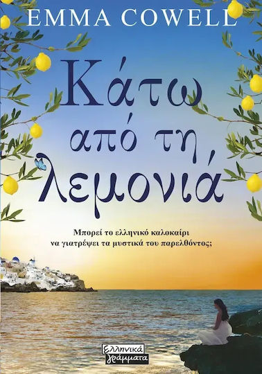 Κάτω από τη Λεμονιά Κάτω από τη Λεμονιά