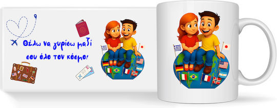 Mug "I Want To Travel The Whole World With You"