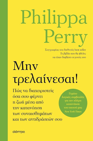 Μην Τρελαίνεσαι! Μην Τρελαίνεσαι!