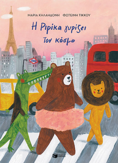 Η Ριρίκα Γυρίζει Τον Κόσμο, Βιβλίο 2