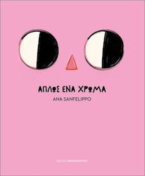Απλώς Ένα Χρώμα