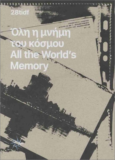 Όλη Η Μνήμη Του Κόσμου