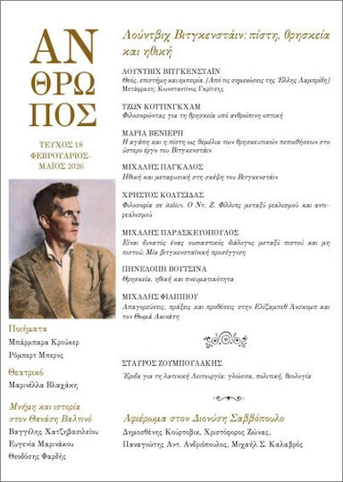 Άνθρωπος Τεύχος 18 Άνθρωπος Τεύχος 18