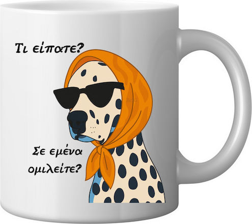 Mug "What Did You Say? Are You Talking To Me?"