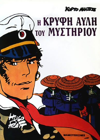 Κόρτο Μαλτέζε Η Κρυφή Αυλή Του Μυστηρίου Μαμούθ PB