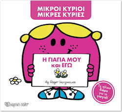 Μικροί κύριοι - Μικρές κυρίες, Η Γιαγιά Μου Και...