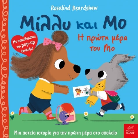 Μίλλυ και Μο, Η πρώτη μέρα του Μο Μίλλυ και Μο, Η πρώτη μέρα του Μο