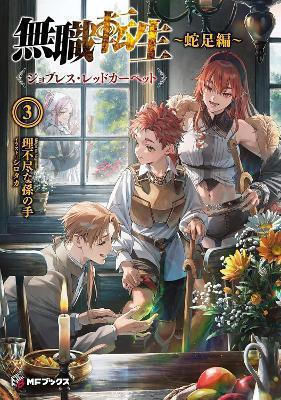 Mushoku Tensei Redundant Reincarnation Light Novel Vol 3 Rifujin Na Magonote, Rifujin na