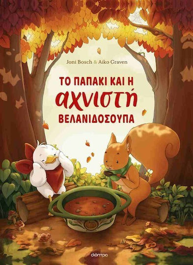 Το Παπάκι Και Η Αχνιστή Βελανιδόσουπα