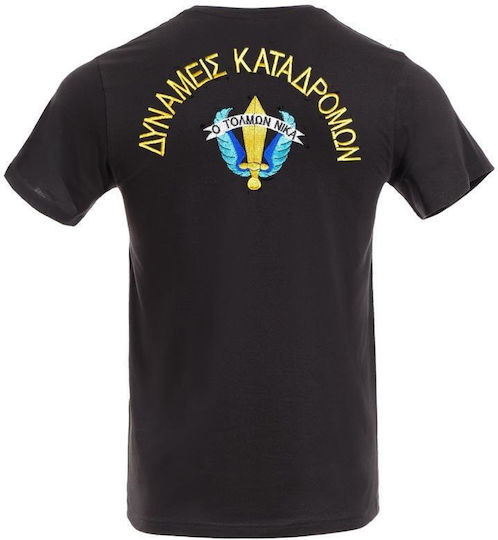 T-shirt Μπλούζα Δυνάμεις Καταδρομών Τύπωμα Στάμπα Μαύρο