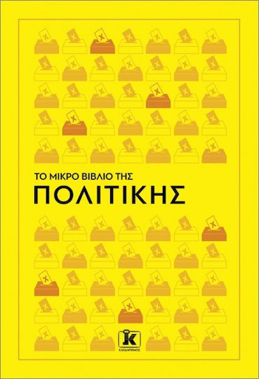 Το Μικρό Βιβλίο της Πολιτικής