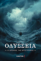 Oδυσσεια - Ο Δρόμος Της Επιστροφής
