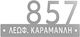 Minimal Πινακίδα Κατοικίας