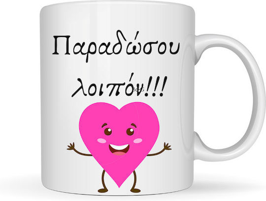 Mug "Paradosou Loipon"